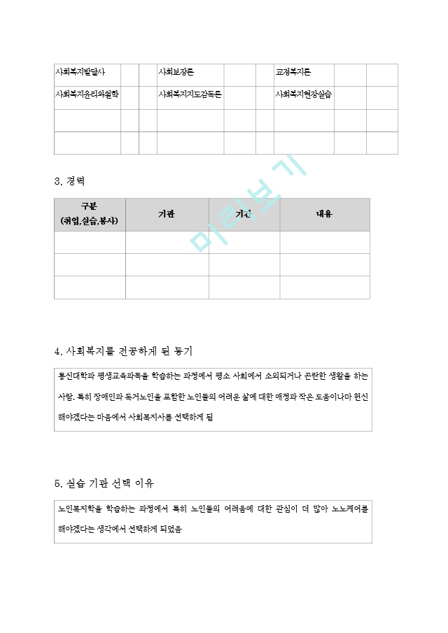 [사회복지현장실습] 사회복지현장실습.hwp